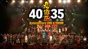 仮面ライダー生誕40周年×スーパー戦隊シリーズ35作品記念 40×35 感謝祭 Anniversary LIVE & SHOW — foto 1
