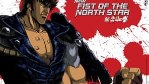 新・北斗の拳 - 禁じられた拳 — foto 1