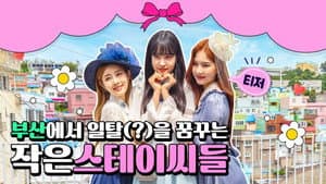 STAYC's Secret in Busan — foto 1
