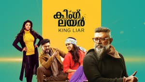 കിംഗ് ലയർ — foto 1