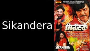 Sikandera — foto 1