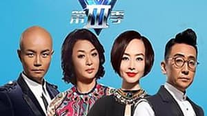 超级演说家 — foto 1