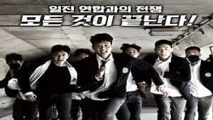 일진 3 — foto 1