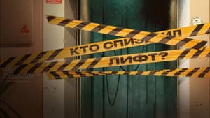 Где лифт? — foto 3