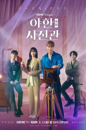 Temporada 1
