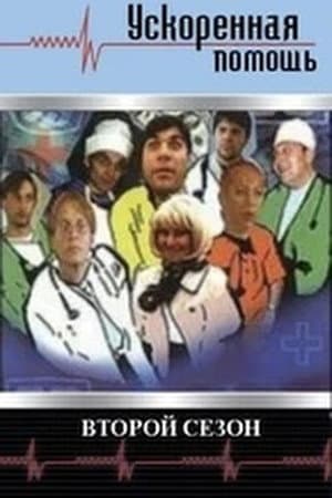 Temporada 2