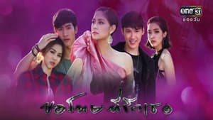 ฉันขอโทษ ฉัน รัก เธอ — foto 1