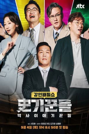 Temporada 1