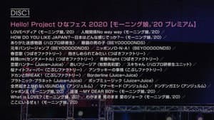 Hello! Project 2020 Hina Fes ~モーニング娘。’20 プレミアム~ — foto 1