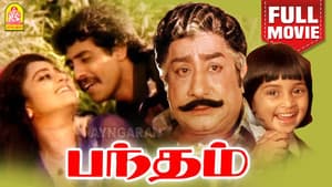 பந்தம் — foto 1