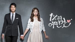 1%의 어떤것 — foto 1