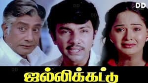 ஜல்லிக்கட்டு — foto 1
