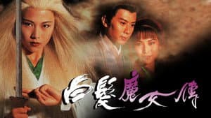 白髮魔女傳 — foto 1