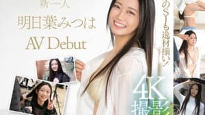 新人NO.1 STYLE 明日葉みつはAVDebut — foto 1