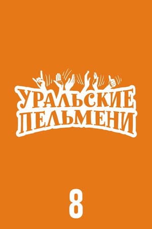 Temporada 8