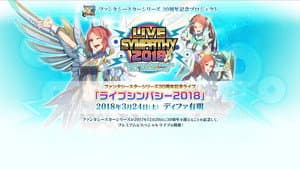 LIVE SYMPATHY 2018 Phantasy Star Series 30th Anniversary — foto 1