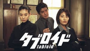 タブロイド — foto 1