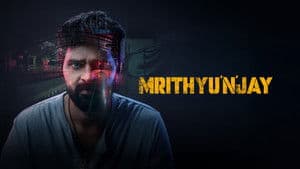 మృత్యుంజయ — foto 4
