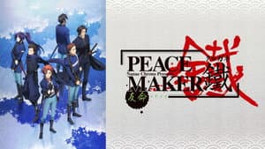 PEACE MAKER 鐵 後篇 友命~ユウメイ~ — foto 1