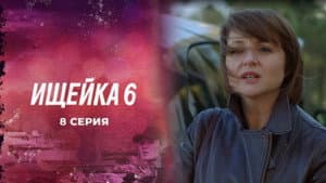 Episodio 8