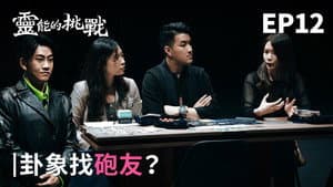 Episodio 12