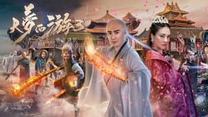 大梦西游3女儿国奇遇记 — foto 1