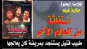 استغاثة من العالم الآخر — foto 2