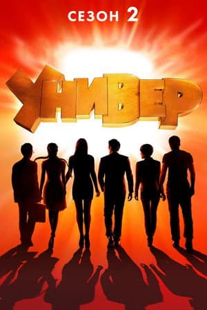 Temporada 2