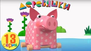 Episodio 13