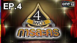 Episodio 4