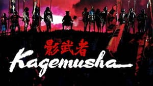 Kagemusha: la sombra del guerrero — foto 4