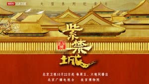 紫禁城 — foto 1