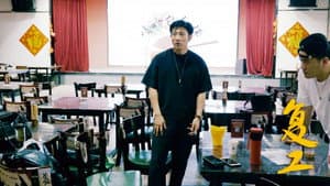 复工 — foto 3