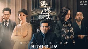 梦境人生 — foto 1