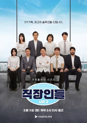 Temporada 2
