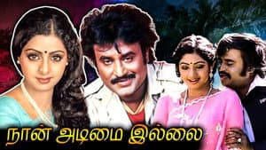 Naan Adimai Illai — foto 1