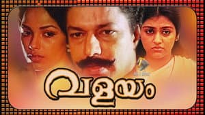 വളയം — foto 2