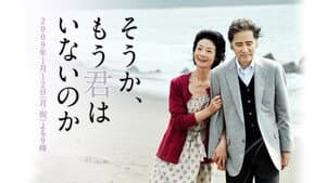 そうか、もう君はいないのか — foto 1