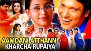 Aamdani Atthanni Kharcha Rupaiya — foto 2