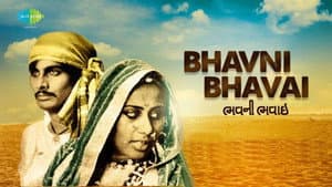 ભવની ભવાઈ — foto 2