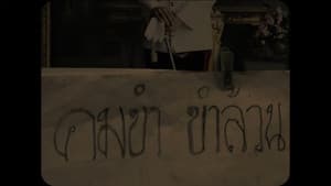 ยายขำเผาถ่านใช้เอง — foto 1