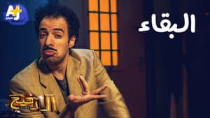 Episodio 5