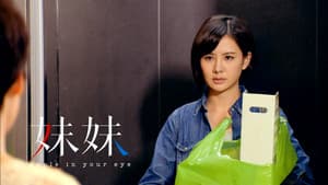 妹妹 — foto 2