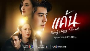 แค้น — foto 1