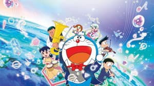 映画ドラえもん のび太の地球交響楽 — foto 6
