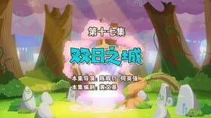 Episodio 17