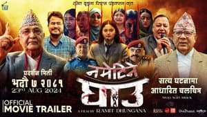 नमेटिने घाउ — foto 1