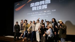 金曲共創實境秀 — foto 2