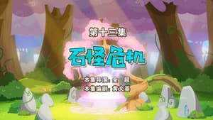 Episodio 13