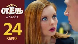 Episodio 3